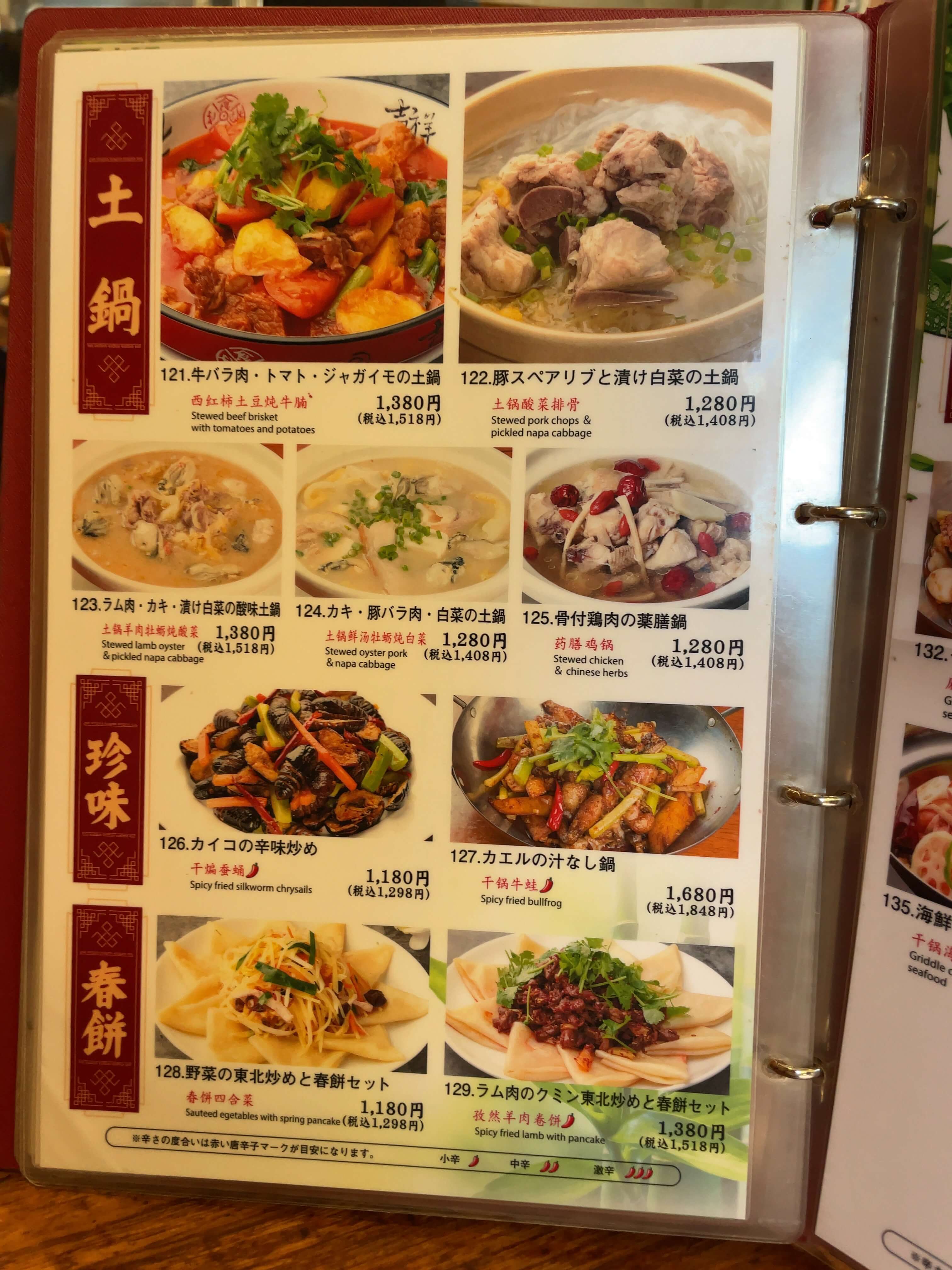 東北人家本店　menu